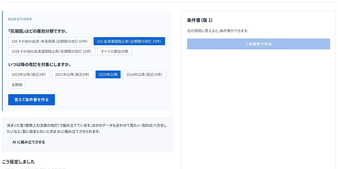 AI の聞き返し。薬効分類と対象期間を選択肢で聞く